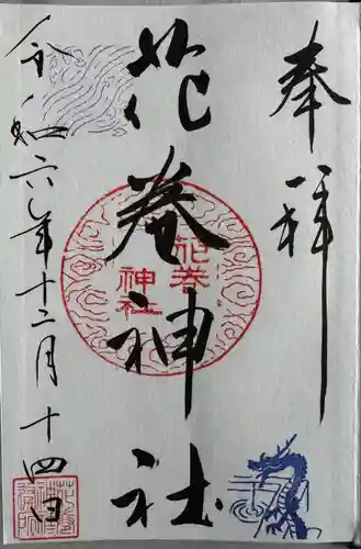 花巻神社(岩手県)