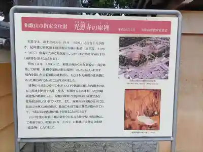 光恩寺(和歌山県)