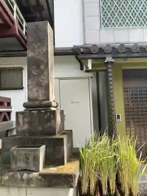 真了寺(東京都)