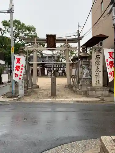 石津太神社の鳥居