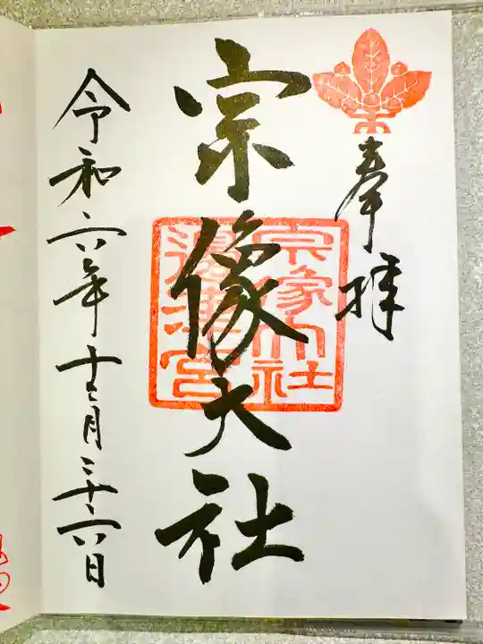 宗像大社(福岡県)