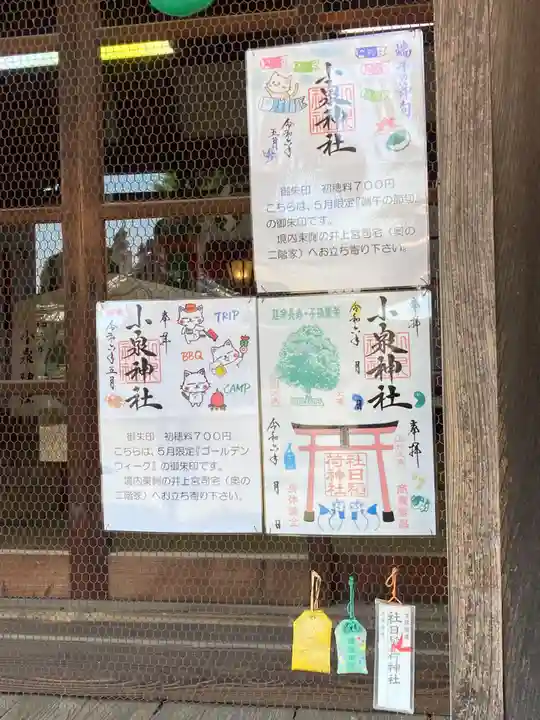 小泉神社(群馬県)