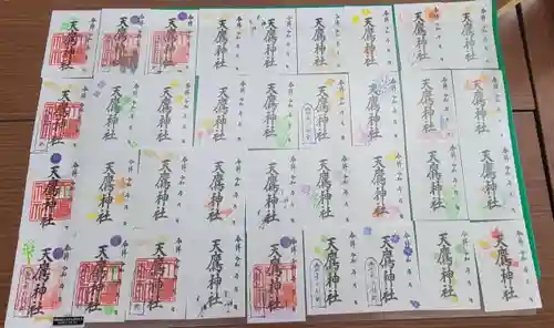 天鷹神社の御朱印