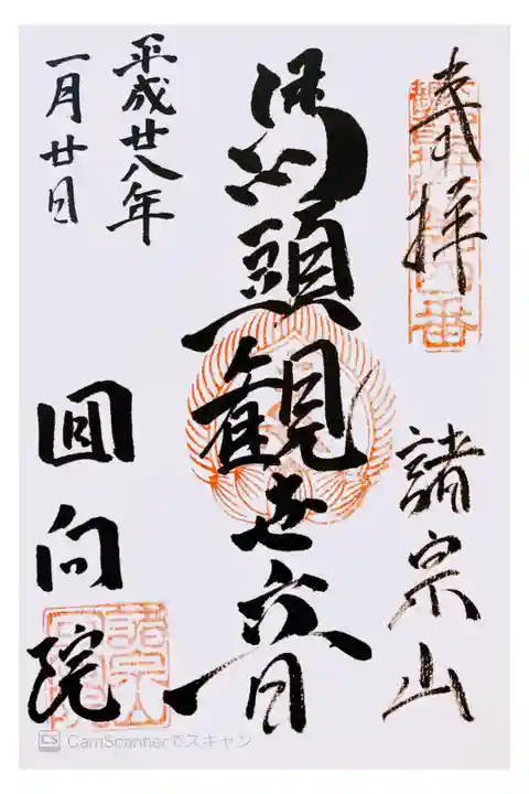 江戸三十三観音 四番札所