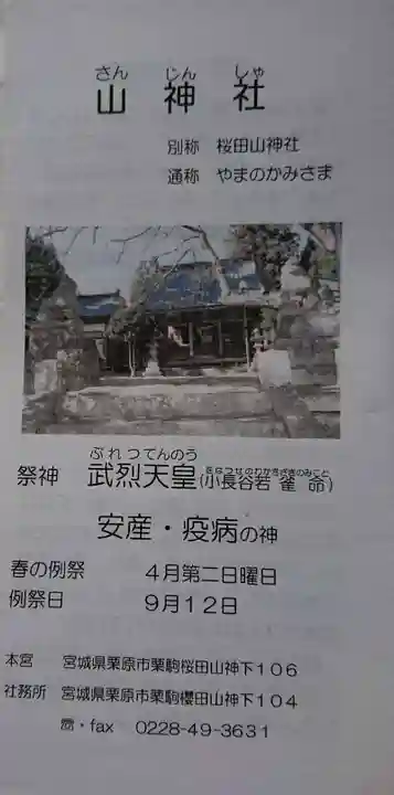 櫻田山神社のその他建物