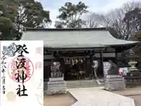 登渡神社(千葉県)