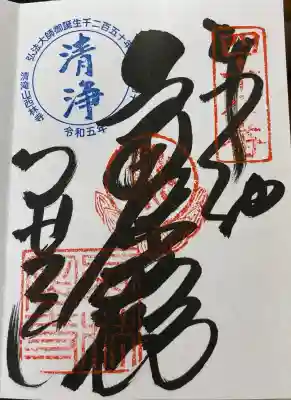 西林寺(愛媛県)
