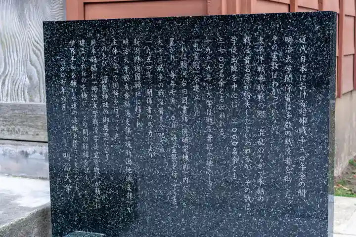 新潟縣護國神社(新潟県)