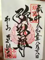 慈恩寺(山形県)