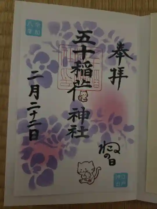 五十稲荷神社(栄寿稲荷神社)の{uncategorized: "未分類", other: "その他", undefined: "問題あり", building: "その他建物", grave: "お墓", sacred_gate: "鳥居", guardian: "狛犬", statue: "像", buddha: "仏像", history: "歴史", nature: "自然", garden: "庭園", animal: "動物", pagoda: "塔", temizu: "手水舎", mountain_gate: "山門・神門", sanctuary: "本殿・本堂", subordinate: "末社・摂社", art: "芸術", scenery: "景色", jizo: "地蔵", ema: "絵馬", goshuin: "御朱印", omikuji: "おみくじ", items: "授与品その他", amulet: "お守り", goshuincho: "御朱印帳", eats: "食事", festival: "お祭り", votive_dance: "神楽", shichigosan: "七五三参", wedding: "結婚式", experience: "体験その他", initially: "初詣", around: "周辺", anti_infection: "感染症対策"}