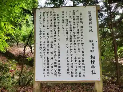 相撲神社(奈良県)