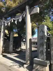 八阪神社(大阪府)