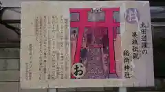 尾曳稲荷神社の授与品その他