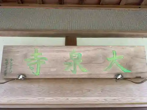 大衆寺(千葉県)