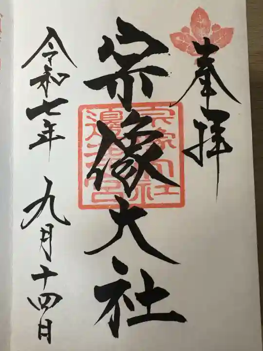 宗像大社(福岡県)