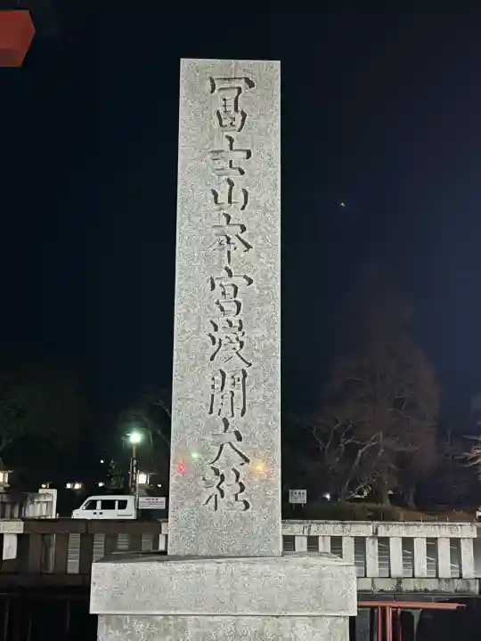 富士山本宮浅間大社の{uncategorized: "未分類", other: "その他", undefined: "問題あり", building: "その他建物", grave: "お墓", sacred_gate: "鳥居", guardian: "狛犬", statue: "像", buddha: "仏像", history: "歴史", nature: "自然", garden: "庭園", animal: "動物", pagoda: "塔", temizu: "手水舎", mountain_gate: "山門・神門", sanctuary: "本殿・本堂", subordinate: "末社・摂社", art: "芸術", scenery: "景色", jizo: "地蔵", ema: "絵馬", goshuin: "御朱印", omikuji: "おみくじ", items: "授与品その他", amulet: "お守り", goshuincho: "御朱印帳", eats: "食事", festival: "お祭り", votive_dance: "神楽", shichigosan: "七五三参", wedding: "結婚式", experience: "体験その他", initially: "初詣", around: "周辺", anti_infection: "感染症対策"}