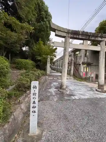 鈴森神社(兵庫県)
