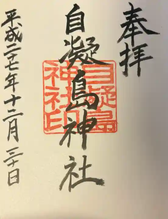 自凝島神社の{uncategorized: "未分類", other: "その他", undefined: "問題あり", building: "その他建物", grave: "お墓", sacred_gate: "鳥居", guardian: "狛犬", statue: "像", buddha: "仏像", history: "歴史", nature: "自然", garden: "庭園", animal: "動物", pagoda: "塔", temizu: "手水舎", mountain_gate: "山門・神門", sanctuary: "本殿・本堂", subordinate: "末社・摂社", art: "芸術", scenery: "景色", jizo: "地蔵", ema: "絵馬", goshuin: "御朱印", omikuji: "おみくじ", items: "授与品その他", amulet: "お守り", goshuincho: "御朱印帳", eats: "食事", festival: "お祭り", votive_dance: "神楽", shichigosan: "七五三参", wedding: "結婚式", experience: "体験その他", initially: "初詣", around: "周辺", anti_infection: "感染症対策"}