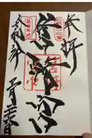 筥崎宮の御朱印