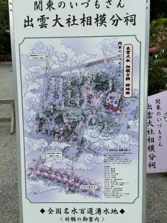 出雲大社相模分祠(神奈川県)