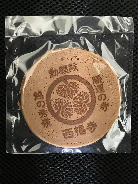 西福寺(福井県)