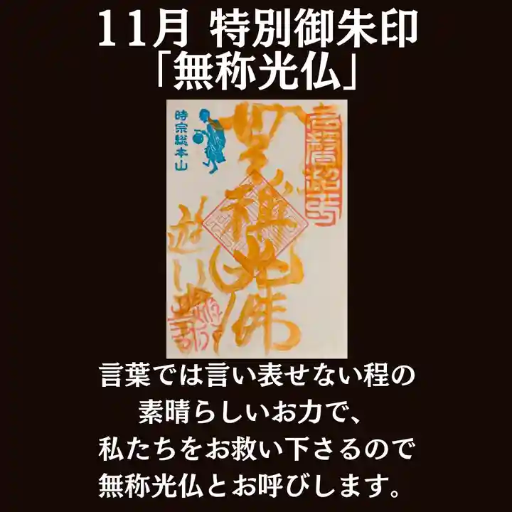 時宗総本山 遊行寺(正式:清浄光寺)の御朱印