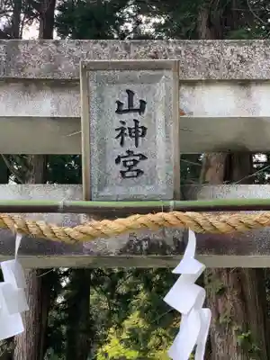 神場山神社のその他建物