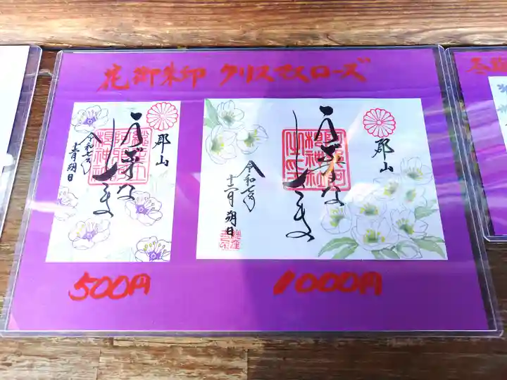 阿邪訶根神社(福島県)