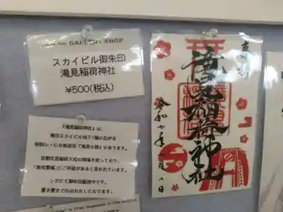 滝見稲荷社(大阪府)