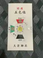 大井神社(如意)の授与品その他