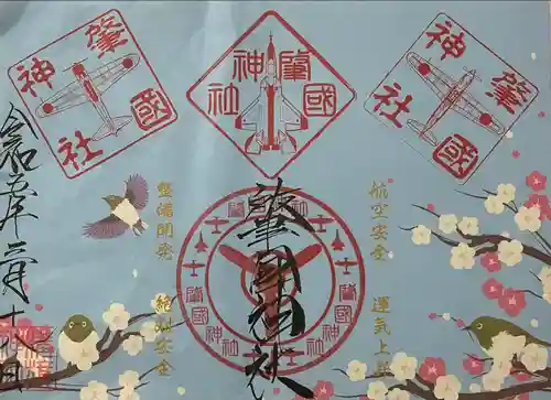 溝旗神社（肇國神社）(岐阜県)