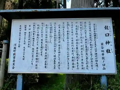 龍口神社(宮城県)