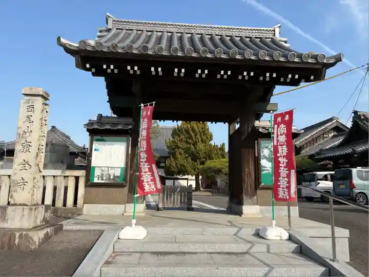 康全寺(愛知県)