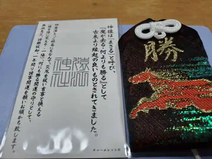 猿江神社のお守り