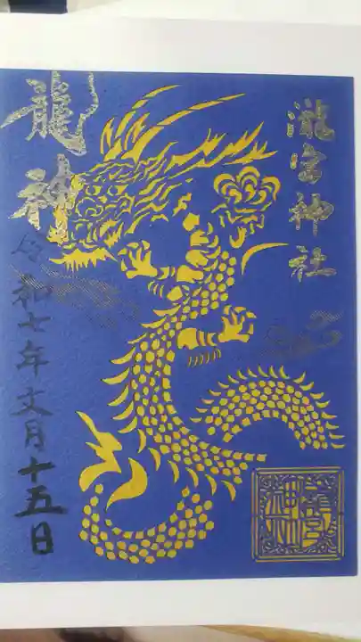 瀧宮神社(広島県)