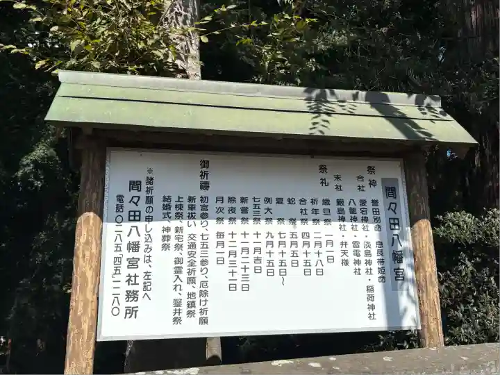 間々田八幡宮(栃木県)