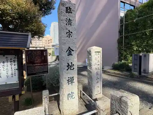 金地院(東京都)