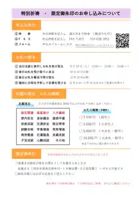 蓮久寺(静岡県)