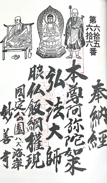 妙善寺(ハズ観音)(愛知県)