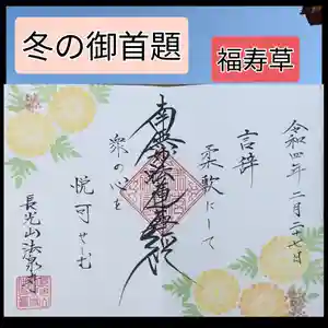 伊勢原 法泉寺の御朱印 2022年02月28日(月)〜(2022年02月27日(日) 18時20分27秒投稿)