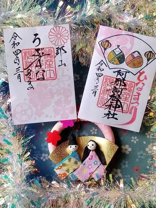 阿邪訶根神社のその他建物