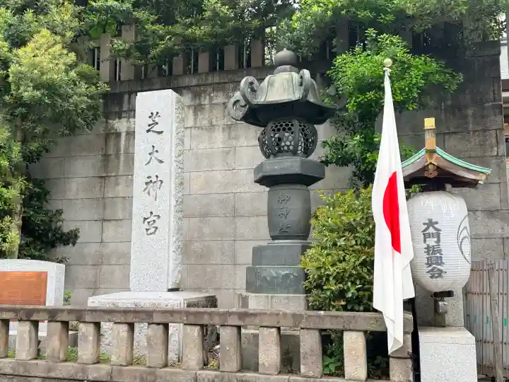 芝大神宮の{uncategorized: "未分類", other: "その他", undefined: "問題あり", building: "その他建物", grave: "お墓", sacred_gate: "鳥居", guardian: "狛犬", statue: "像", buddha: "仏像", history: "歴史", nature: "自然", garden: "庭園", animal: "動物", pagoda: "塔", temizu: "手水舎", mountain_gate: "山門・神門", sanctuary: "本殿・本堂", subordinate: "末社・摂社", art: "芸術", scenery: "景色", jizo: "地蔵", ema: "絵馬", goshuin: "御朱印", omikuji: "おみくじ", items: "授与品その他", amulet: "お守り", goshuincho: "御朱印帳", eats: "食事", festival: "お祭り", votive_dance: "神楽", shichigosan: "七五三参", wedding: "結婚式", experience: "体験その他", initially: "初詣", around: "周辺", anti_infection: "感染症対策"}