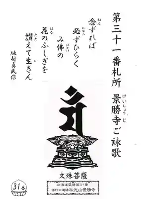 景勝寺(北海道)