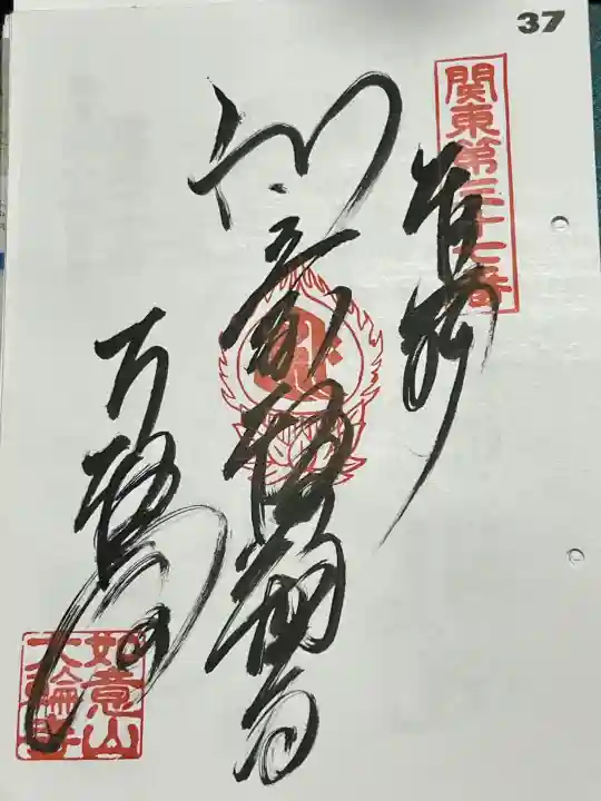大輪寺の御朱印