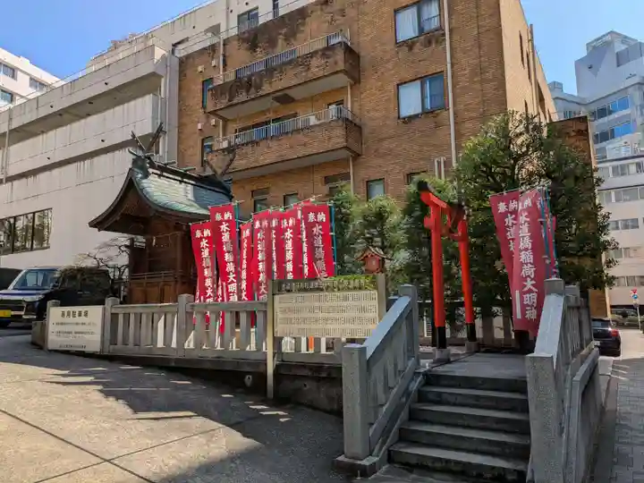水道橋稲荷大明神(東京都)
