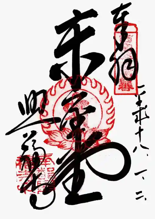 興福寺の御朱印