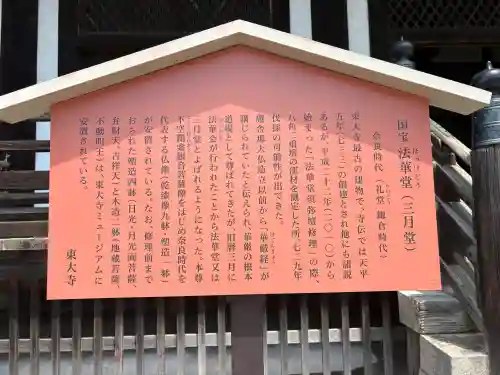 東大寺 法華堂（三月堂）の{uncategorized: "未分類", other: "その他", undefined: "問題あり", building: "その他建物", grave: "お墓", sacred_gate: "鳥居", guardian: "狛犬", statue: "像", buddha: "仏像", history: "歴史", nature: "自然", garden: "庭園", animal: "動物", pagoda: "塔", temizu: "手水舎", mountain_gate: "山門・神門", sanctuary: "本殿・本堂", subordinate: "末社・摂社", art: "芸術", scenery: "景色", jizo: "地蔵", ema: "絵馬", goshuin: "御朱印", omikuji: "おみくじ", items: "授与品その他", amulet: "お守り", goshuincho: "御朱印帳", eats: "食事", festival: "お祭り", votive_dance: "神楽", shichigosan: "七五三参", wedding: "結婚式", experience: "体験その他", initially: "初詣", around: "周辺", anti_infection: "感染症対策"}