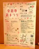 全忠寺のその他建物