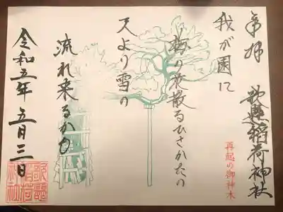 歌懸稲荷神社(山形県)