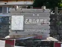 久能山東照宮のその他建物